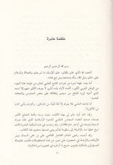 Kifâyetü'l-Mütehaffız fi'l-Luga - محترف المتحفظ في اللغة