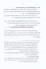 الدولة الإسلامية المتنوعة على حريتي التجارية