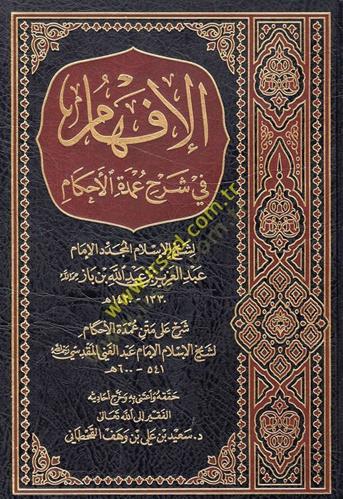 el-İfham fi Şerhi Umdetil-Ahkam  - الإفهام في شرح عمدة الأحكام
