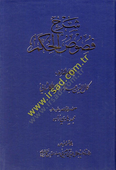 Şerhu Fususil-Hikem  - شرح فصوص الحكم
