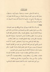 El-Fevaidü'l-Aliyye ala-Al-Ahkâmi'ş-Şer'iyye fi'l-Ahvâli'ş-Şahsiyye - الفوائد العلية