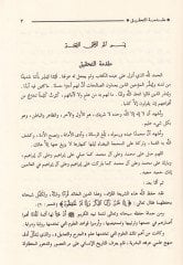 Silsiletüs-Sualatil-Hadisiyye (02) Sualatu Mesud b. Ali Es-Siczi - سؤالات مسعود بن علي السجزي مع أسئلة البغداديين عن أحوال الرجال