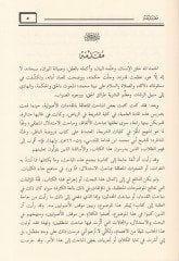 Turuku Istidlal ve Mukaddimateha inde'l-Menatıka ve'l-Usuliyyin