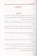 El-Büldan ve Fütuhüha ve Ahkamüha  - البلدان وفتوحها وأحكامها