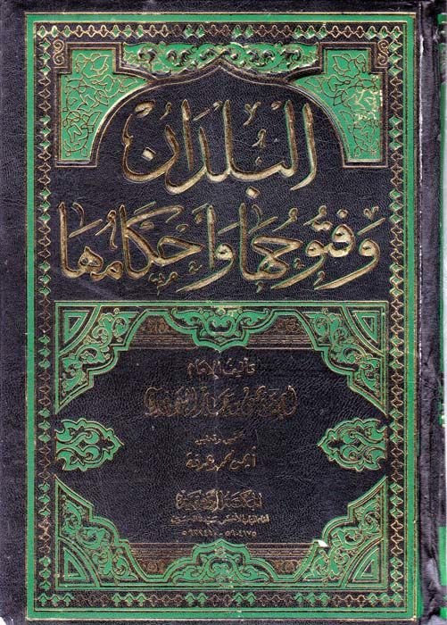 El-Büldan ve Fütuhüha ve Ahkamüha  - البلدان وفتوحها وأحكامها