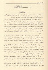 Şerhu Hikmetul-Ayn  - شرح حكمة العين حكمة العين