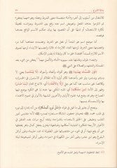 Fethül-İlah fi Şerhi Mişkat  - فتح الإله في شرح المشكاة