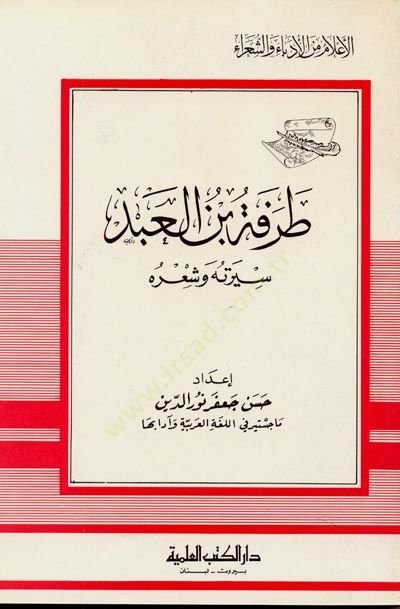 Tarfetun bin elabd - طرفة بن العبد