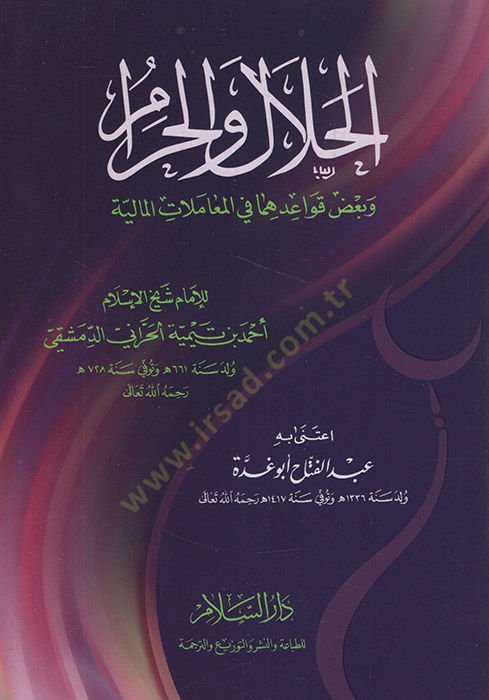 el-Helal vel-Haram ve Badu Kavaidihima fil-Muamelatil-Maliyye   - الحلال والحرام وبعض قواعدهما في المعاملات المالية