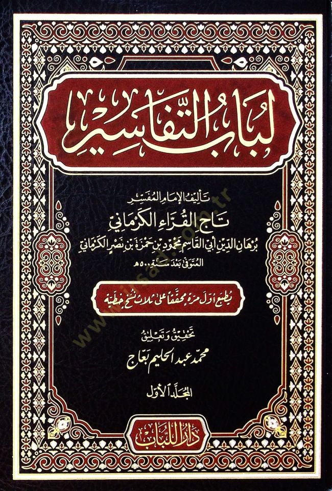 Lübabüt-Tefsir  - لباب التفاسير