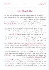 Ahlakü'n-Nebi ve Adabuhu - أخلاق النبي وآدابه