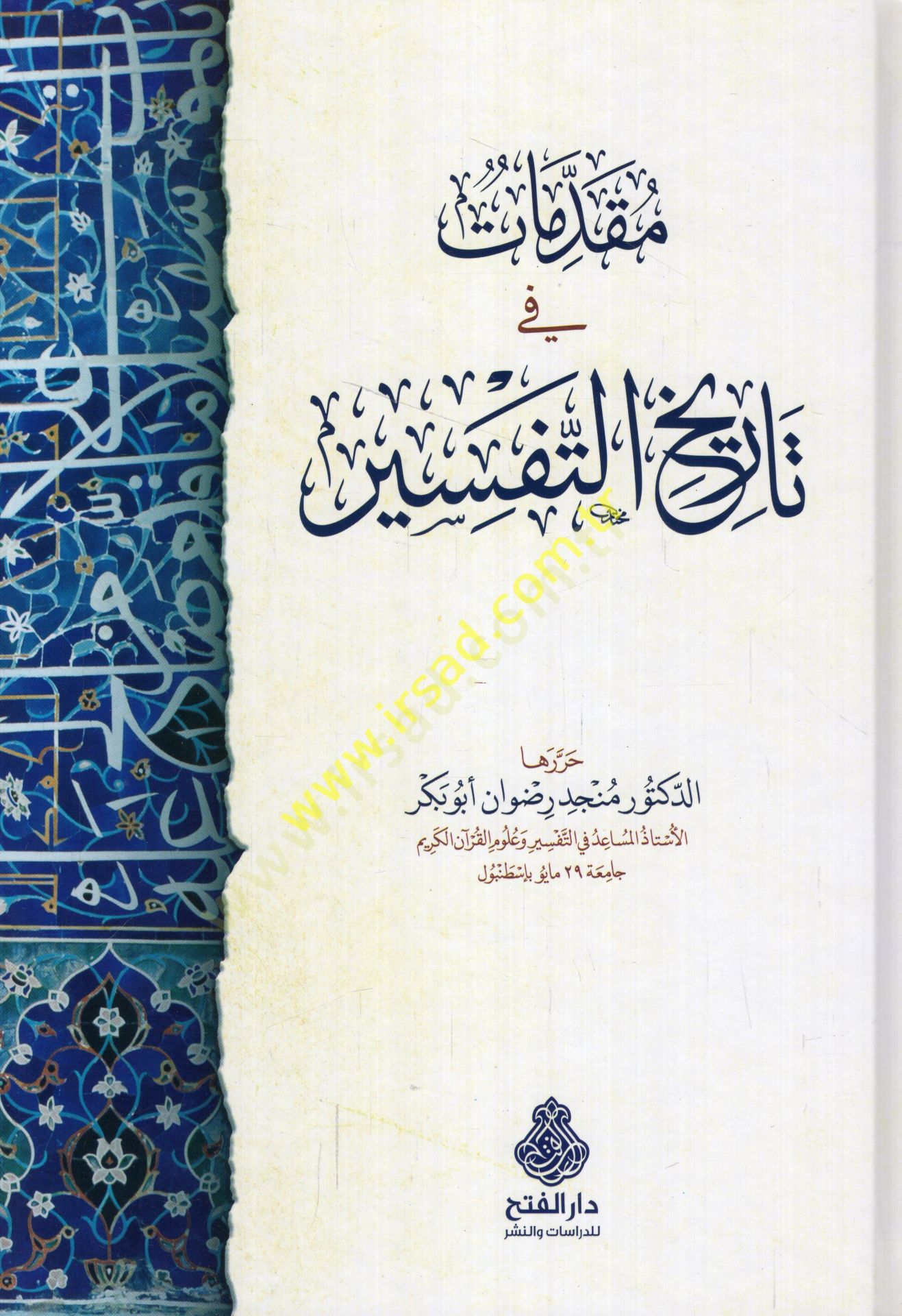 Mukaddimat fi tarihit-tefsir  - مقدمات في تاريخ التفسير