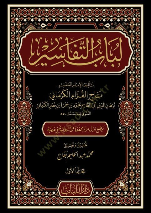 Lübabüt-Tefsir  - لباب التفاسير