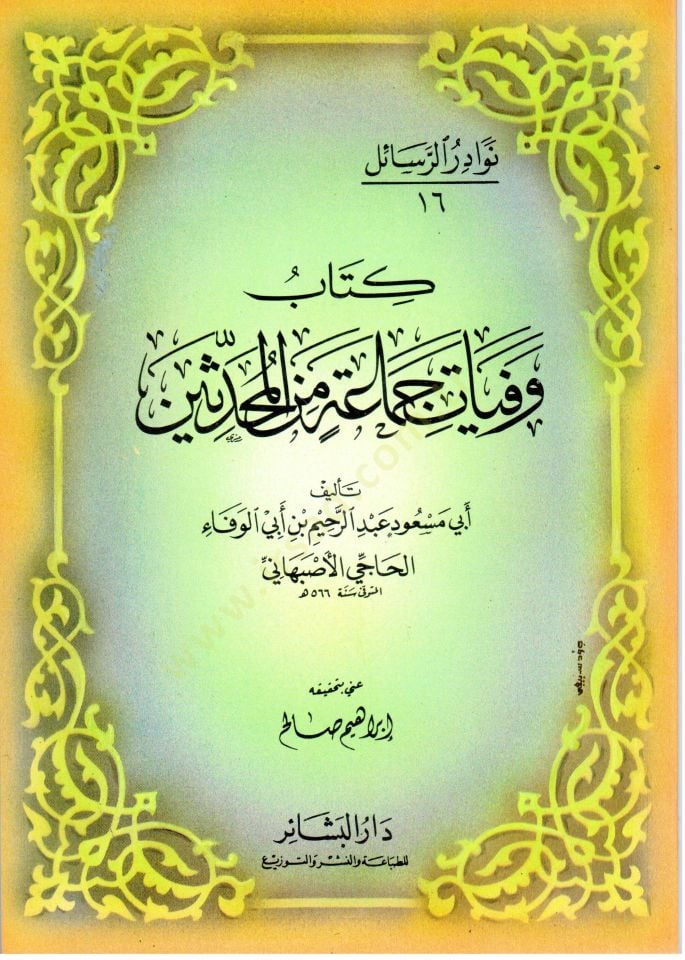 Nevadirür-Resail  - نوادر الرسائل كتاب وفيات جماعة من المحدثين