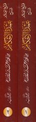 Fethül-Allam Şerh Umdetil-Ahkam min Kelam Hayril-Enam - فتح العلام شرح عمدة الأحكام من كلام خير الأنام