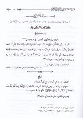 Fethül-Allam Şerh Umdetil-Ahkam min Kelam Hayril-Enam - فتح العلام شرح عمدة الأحكام من كلام خير الأنام