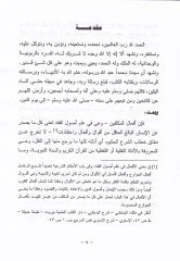 Ef'alü'l-Mukallefin - أفعال المكلفين