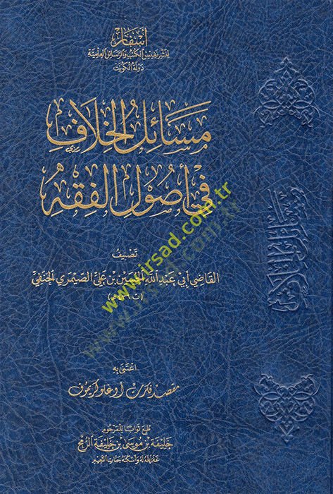 Mesailül-Hilaf fi Usulil-Fıkh  - مسائل الخلاف في أصول الفقه