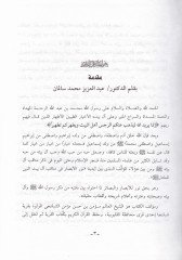 Nurül-Ebsar fi Menakib al-i Beytin-Nebi El-Muhtar - نور الأبصار في مناقب آل بيت النبي المختار