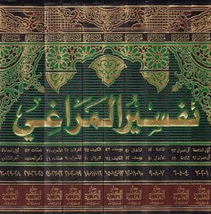 Tefsirül-Meragi  - تفسير المراغي