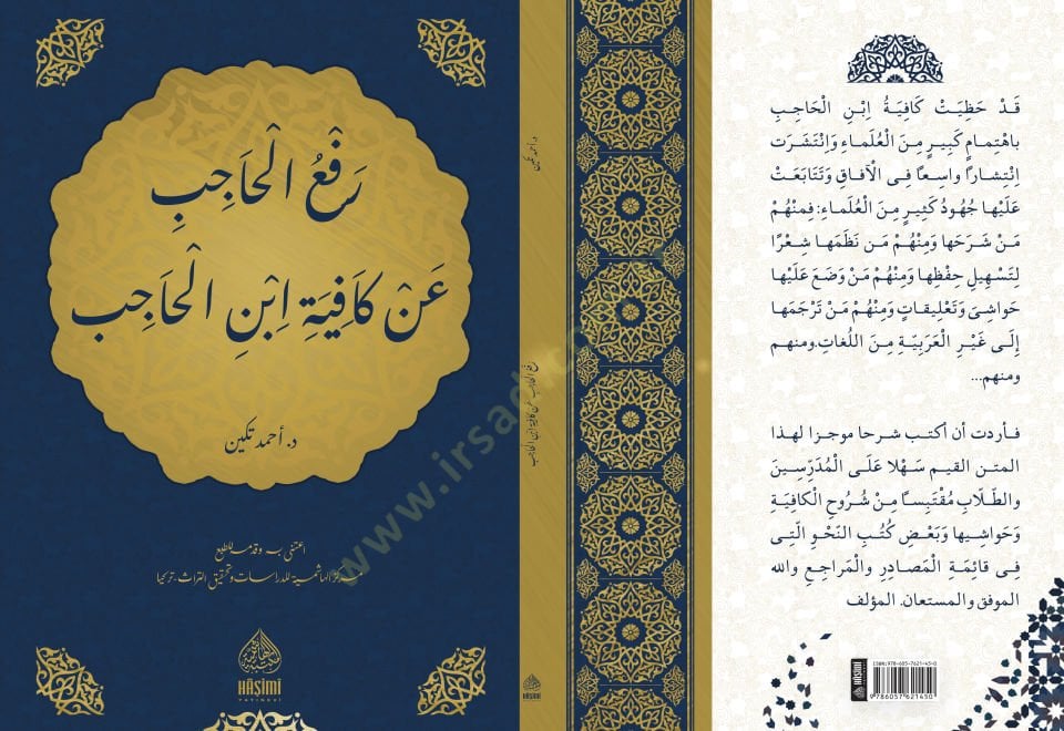 Refül-Hacib  - رفع الحاجب عن كافية ابن الحاجب