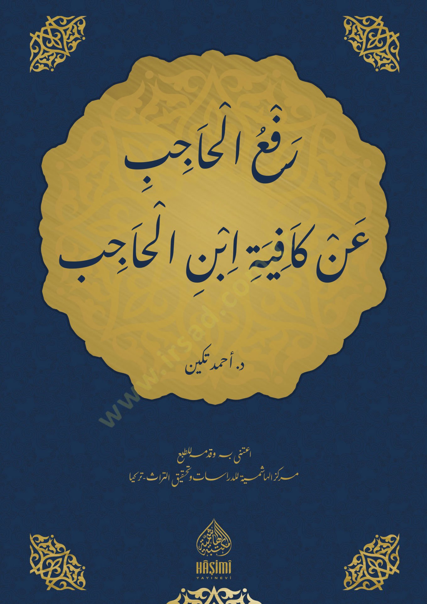 Refül-Hacib  - رفع الحاجب عن كافية ابن الحاجب