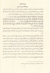 Er-Riyazun-Nazıra fi Tevcihil-Kıraatil-Aşril-Mütevatire  - الرياض الناضرة في توجيه القراءات العشر المتواترة