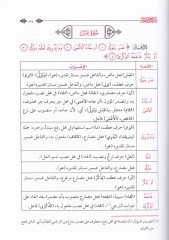 Fetzür-Rahman İrab Cüz Amme li-Rivaye Hafs b. Asım - فيض الرحمن إعراب جزء عم لرواية حفص عن عاصم