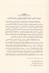 Es-Saü'n-Nabavi - الصاع النبوي