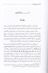 et-Tesilul-Fürani lil-Akide indel-İmam Ebul-Hasan el-Eşari - التأصيل الفرءاني للعقيدة  عند الإمام أبي الحسن الأشعري