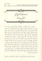 et-Tevcihüd-delali lima teferrade bihi Ebu cafer el-Medeni  - التوجيه الدلالي لما تفرد به أبو جعفر المدني من وجوه القراءات