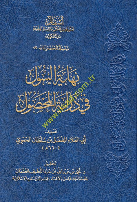 Nihayetüs Sul fi Dirayetil Mahsul  - نهاية السول في دراية المحصول