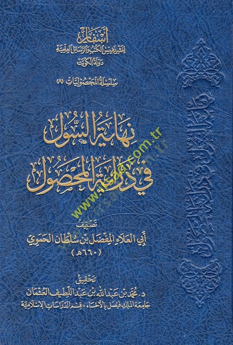 Nihayetüs Sul fi Dirayetil Mahsul  - نهاية السول في دراية المحصول