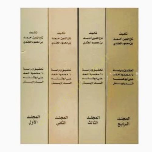 El-İklîd Şerhü'l-Mufassal - الإقليد شرح المفصل