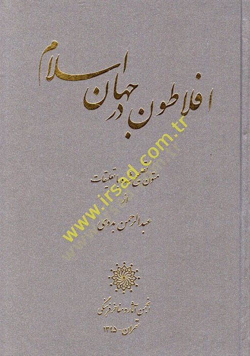 Eflatun der charn-ı İslam = Eflatun fil-İslam  - افلاطون در جهان إسلام - أفلاطون في الإسلام