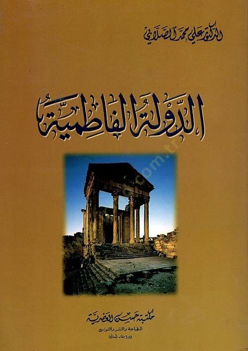 Eddevletül fatımiyyetü - الدولة الفاطمية