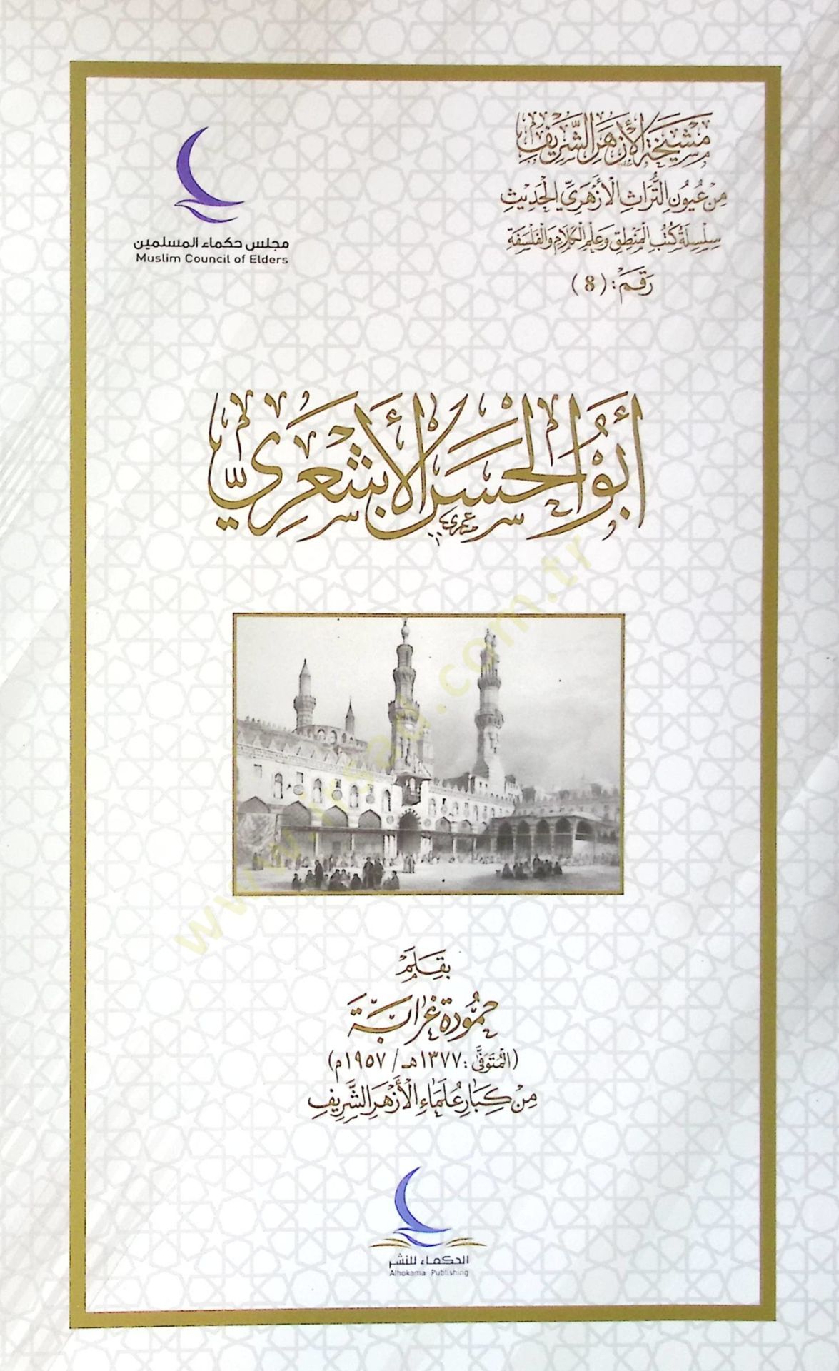 Ebul-Hasen el-Eşari - أبو الحسن الأشعري