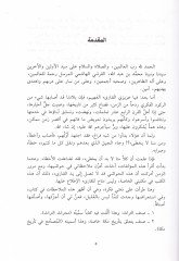 El-Midah Tashihu Ma Cae fi Bazil-Müellifat an Biladil-Arab - الميضاح تصحيح ما جاء في بعض المؤلفات عن بلاد العرب