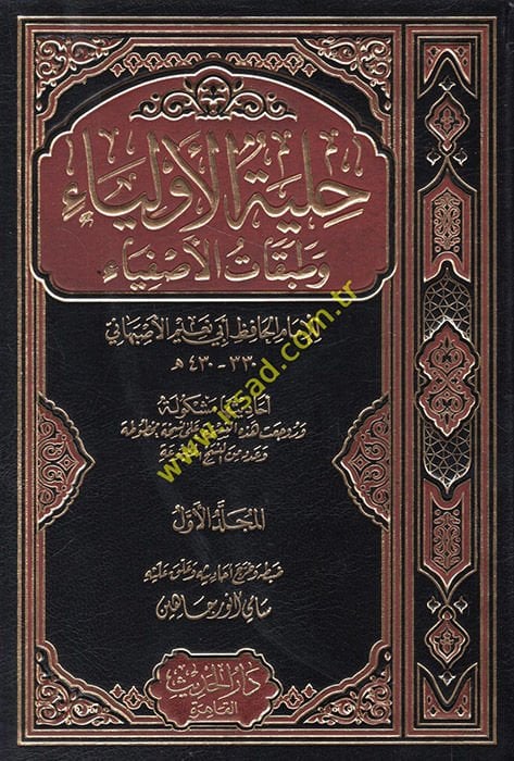 Hilyetü'l-Evliya ve Tabakatü'l-Asfiya - حلية الأولياء وطبقات الأصفياء