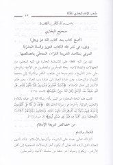 Mezhebül-İmam El-Buhari min hilali Revaii İstidlalihi bil-Kitabil-Aziz ves-Sünnetil-Müşerrefe fi Sahihi - مذهب الإمام البخاري من خلال روائع إستدلاله بالكتاب العزيز والسنة المشرفة في صحيحه