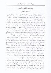 Nurül-Ebsar fi Şerhi İzharil-Esrar fin-Nahv lil-Birgivi - نور الأبصار في شرح الأسرار في النحو للبركوي