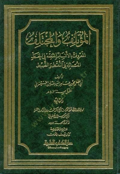 El-Mutelif vel-Muhtelif El-Ensabül-Müttefika fil-Hattil-Mütemessile fin-Nakt vez-Zab - المؤتلف والمختلف المعروف بالأنساب المتفقة في الخط المتماثلة في النقط والضبط