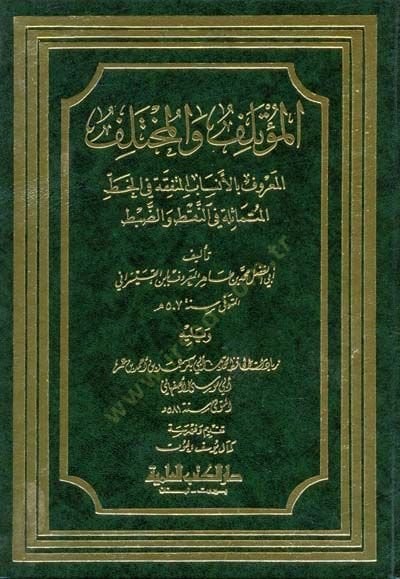 El-Mutelif vel-Muhtelif El-Ensabül-Müttefika fil-Hattil-Mütemessile fin-Nakt vez-Zab - المؤتلف والمختلف المعروف بالأنساب المتفقة في الخط المتماثلة في النقط والضبط