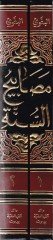 Mesabihüs-Sünne  - مصابيح السنة