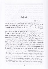 Mesabihüs-Sünne  - مصابيح السنة