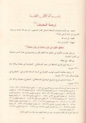 Sünenu İbn Mace  - سنن ابن ماجه