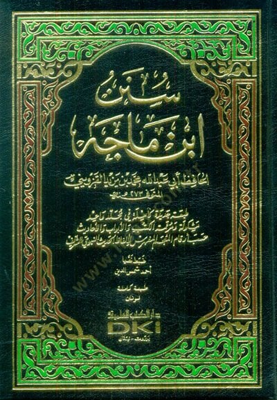 Sünenu İbn Mace  - سنن ابن ماجه