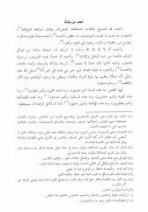 Şerh Hutabu İbn Nubata Abdurrahim b. Muhammed b. İsmail (374H.) - شرح خطب ابن نباتة
