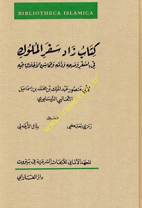 Zadu Sifril-Müluk  - كتاب زاد سفر الملوك في السفر ومدحه وذمه ومحاسن الأخلاق فيه