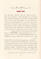 El-Ezkar El-Müsemma Hılyetül-Ebrar ve Şiaril-Ahyar - الأذكار المسمى حلية الأبرار وشعار الأخيار